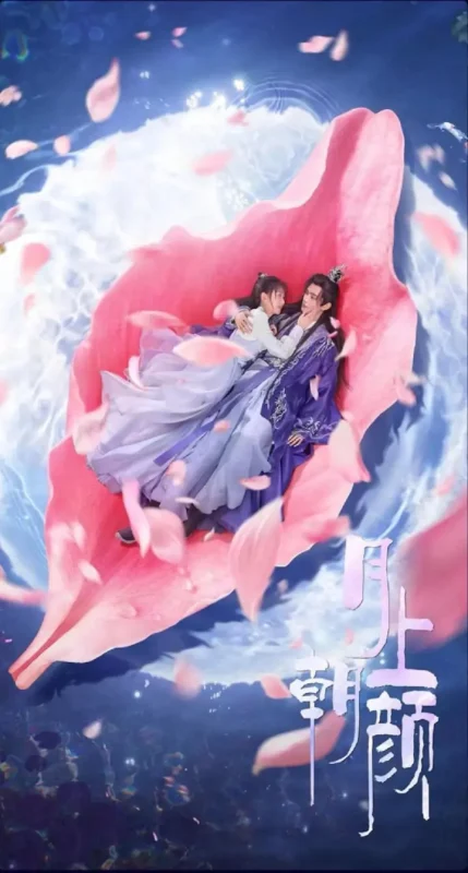 月上朝颜 全24集 国语中字 2024 1080P【国剧】-千尺浪