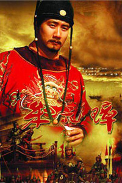 朱元璋 全46集 国语中字 2006 1080P【国剧】-千尺浪