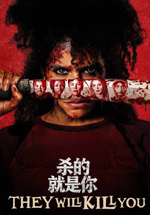 杀的就是你（2026）MA 4K DV&HDR 内封官中-千尺浪