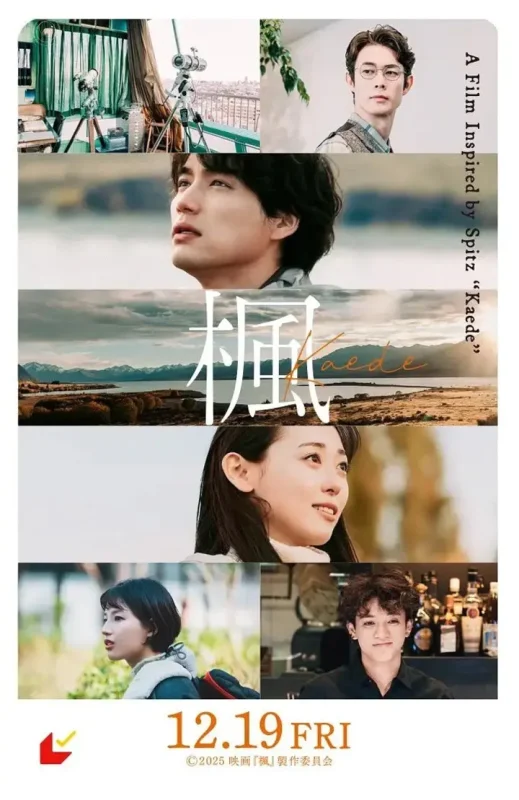 枫 楓 (2025) 【1080p】【日语中字】【日影】-千尺浪