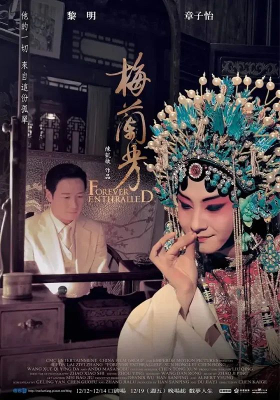 梅兰芳 (2008)-千尺浪