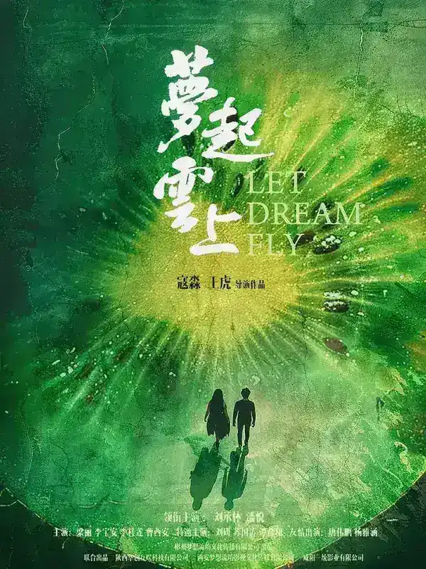 图片[1]-梦起云上 (2024)-千尺浪