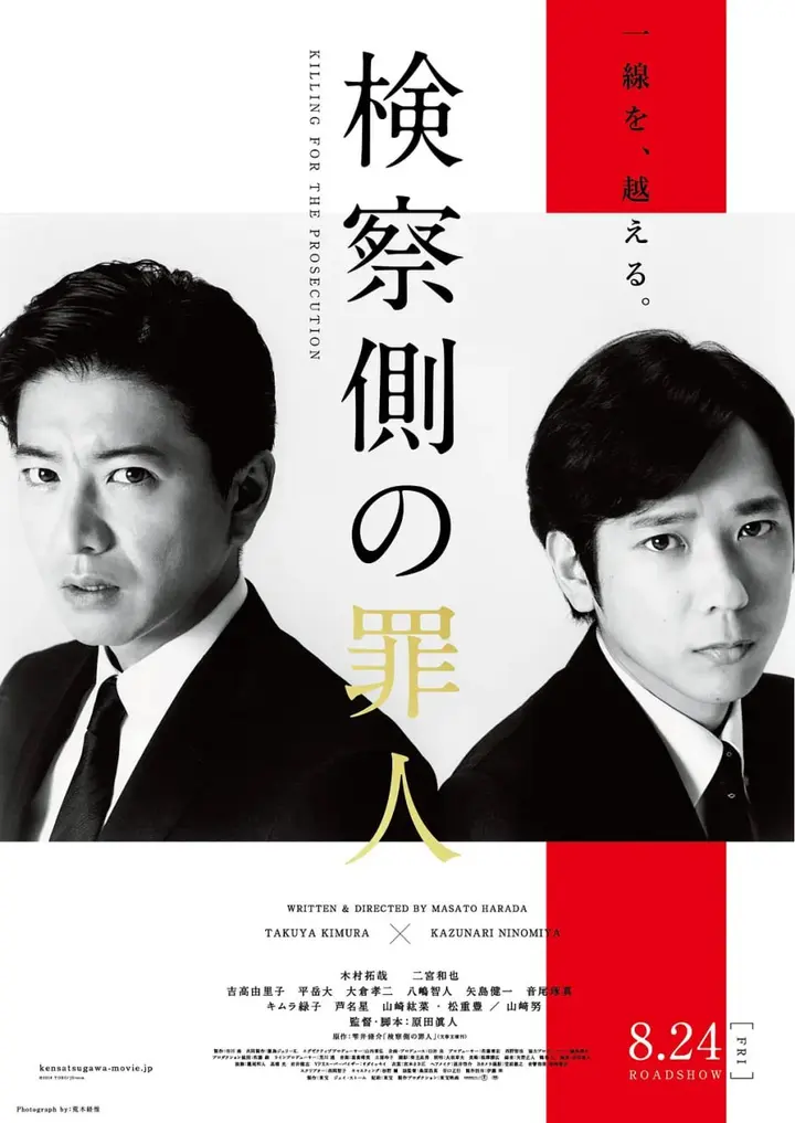 图片[1]-检察方的罪人 検察側の罪人 (2018)-千尺浪
