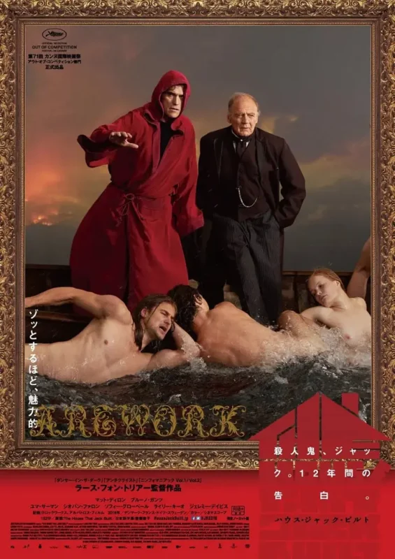 此房是我造 The House That Jack Built (2018)-千尺浪
