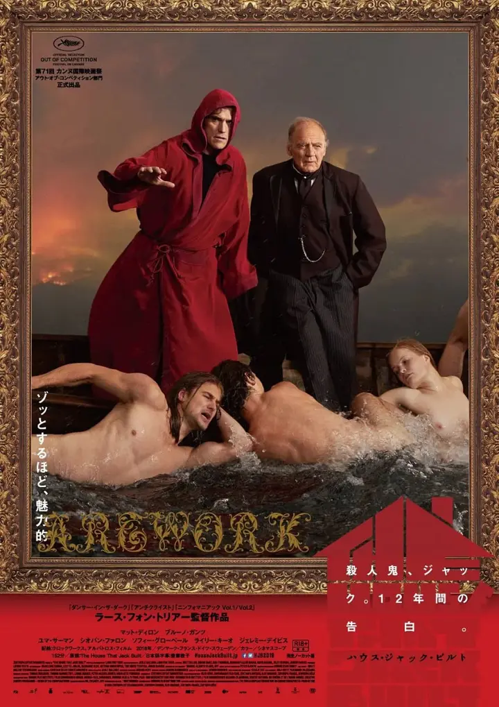 图片[1]-此房是我造 The House That Jack Built (2018)-千尺浪