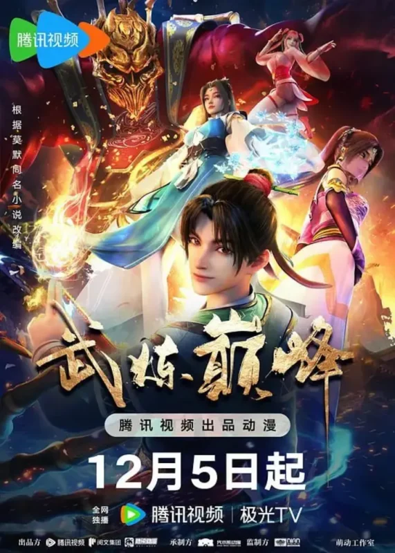 武炼巅峰 (2024)-千尺浪