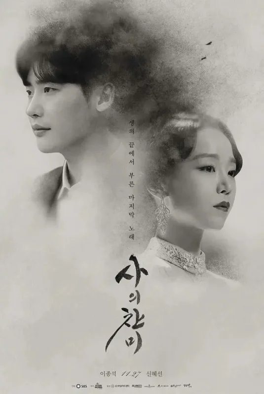 死的赞美 사의 찬미 (2018)-千尺浪