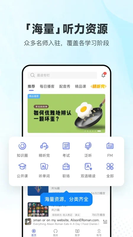 每日英语听力 v26.6.2 专为英语学习者设计的手机应用，解锁会员版-千尺浪