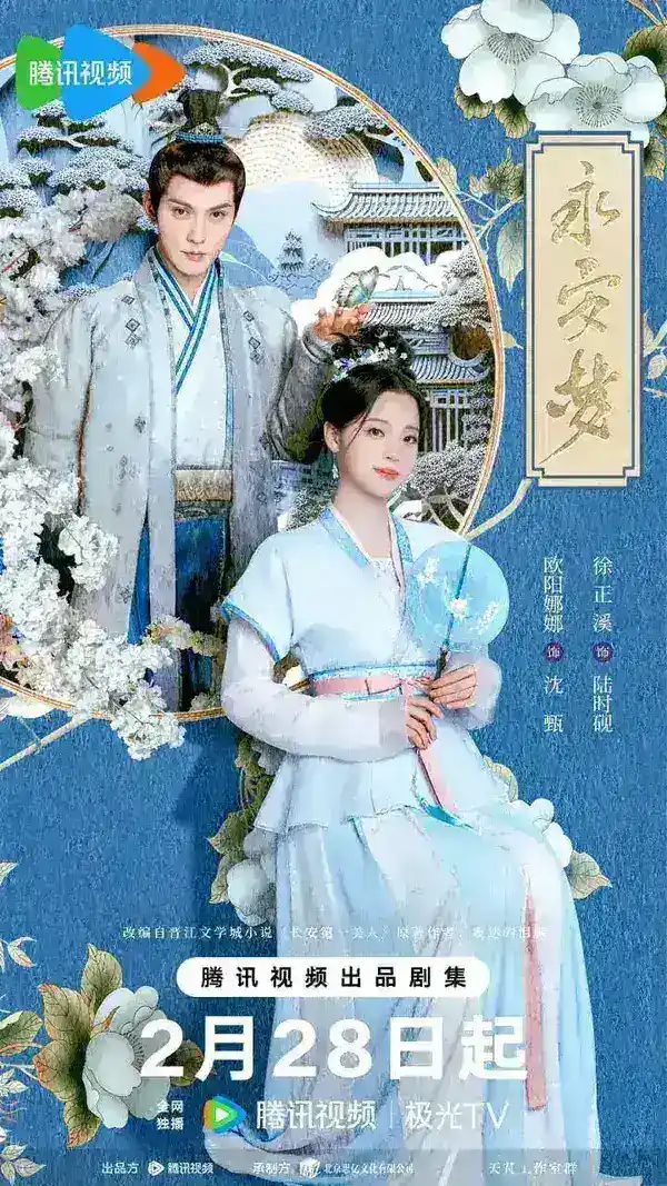 图片[1]-永安梦 全24集 国语中字 2024 1080P【国剧】-千尺浪