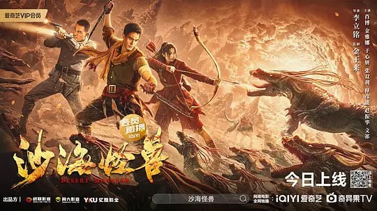 沙海怪兽 (2022)-千尺浪