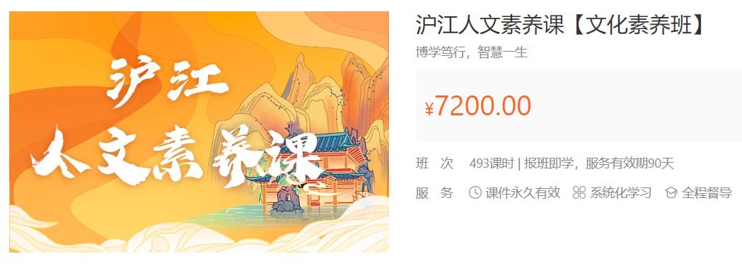 图片[1]-【沪江网校】沪江大语文-文化素养班 – 带源码课件-千尺浪