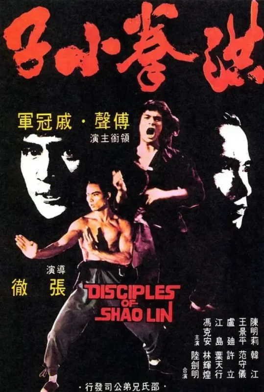 洪拳小子 (1975)-千尺浪