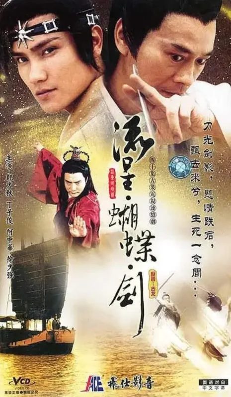 流星蝴蝶剑 (2002)-千尺浪