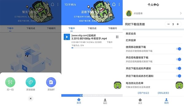 浩克下载 v2.0.6 最强的磁力下载器之一，支持多种下载协议，解锁会员版-千尺浪