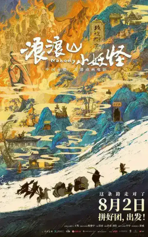 浪浪山小妖怪 (2025) [4K高码率] [HQ.HDR] [内嵌简中] [陈子平/路扬]-千尺浪