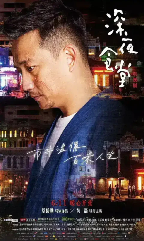 深夜食堂 合集-千尺浪