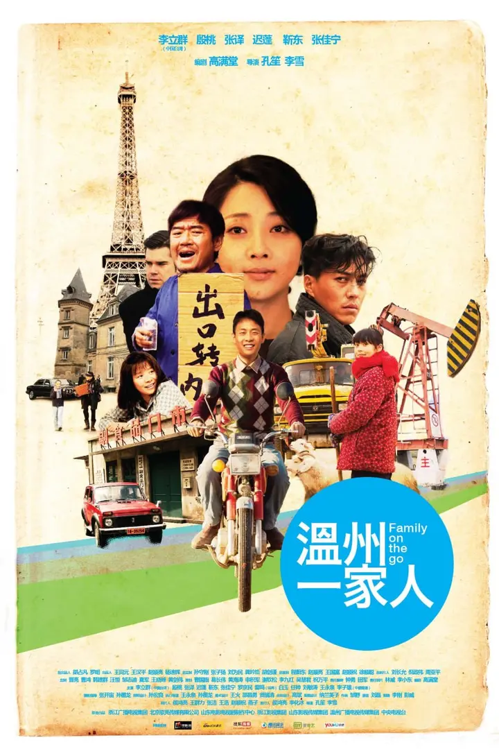图片[1]-温州一家人 全36集 国语中字 2012 1080P【国剧】-千尺浪