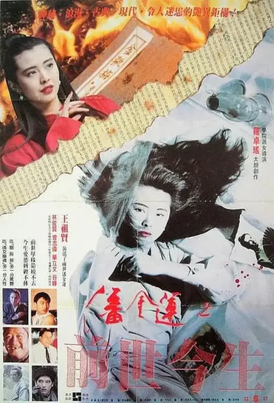 潘金蓮之前世今生 (1989)-千尺浪