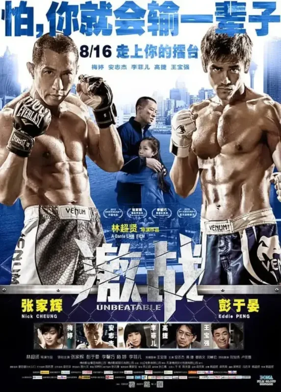 激战 激戰 (2013)-千尺浪