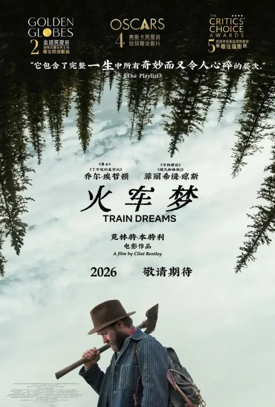火车梦(2025)【NF.4K.高码率】【内封简繁英】【杜比全景声】-千尺浪