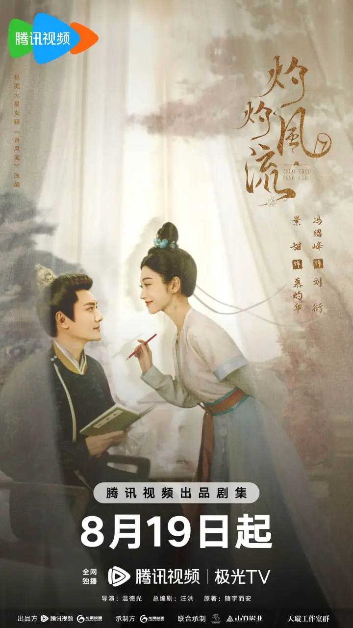 图片[1]-灼灼风流 全40集 国语中字 2023 4K【国剧】-千尺浪