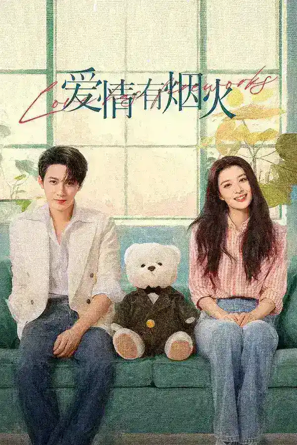 图片[1]-爱情有烟火 4K臻彩MAX [HDR60fps][更新至07集]-千尺浪