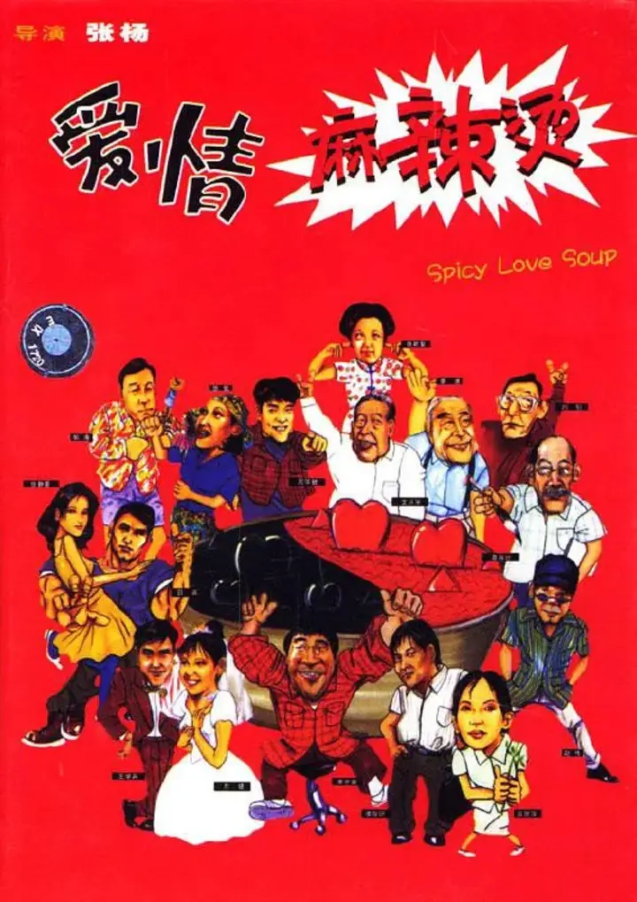 图片[1]-爱情麻辣烫 (1999)-千尺浪