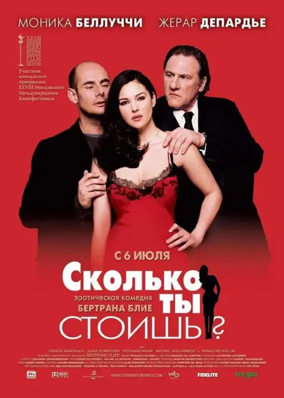 爱我多深 Combien tu m’aimes? (2005)-千尺浪