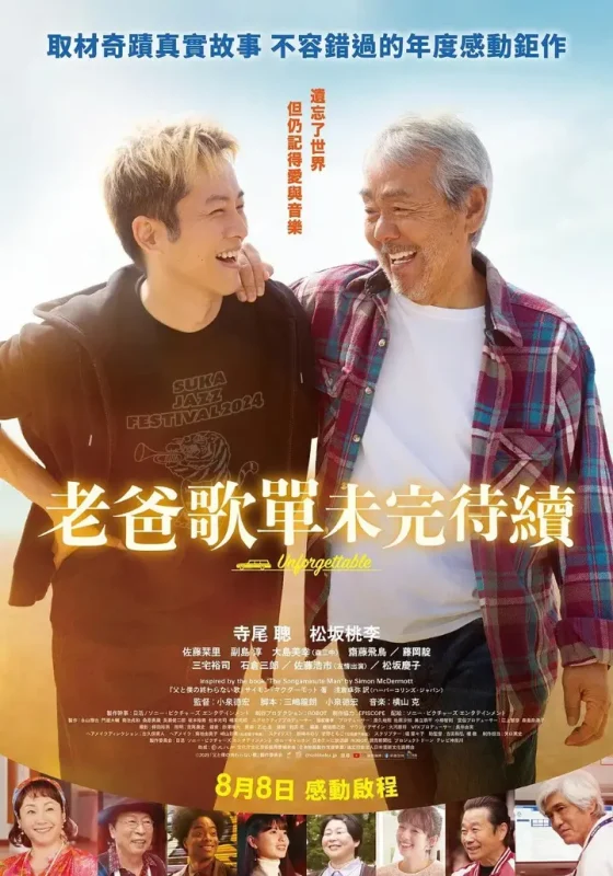 父亲与我的永恒之歌 父亲与我的无尽之歌 父と僕の終わらない歌 (2025) 【1080p】【内嵌官方繁中】【日影】-千尺浪