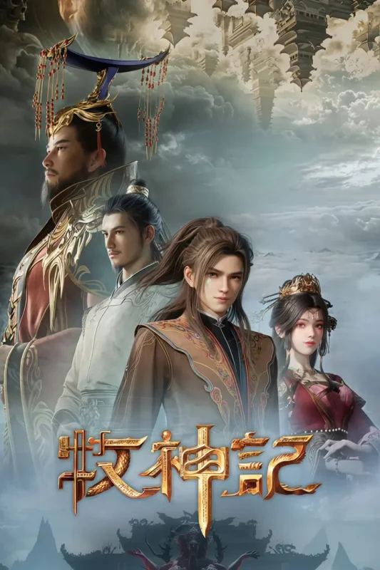 牧神记 4k 更新至87集-千尺浪