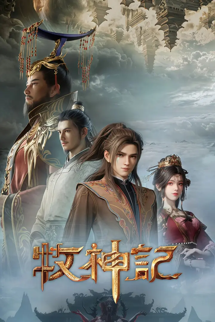 图片[1]-牧神记 4k 更新至87集-千尺浪