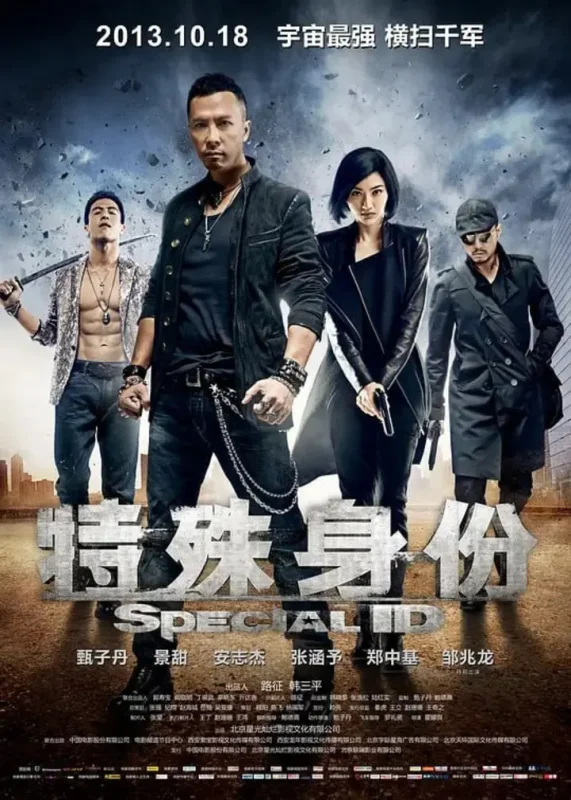特殊身份 (2013)-千尺浪