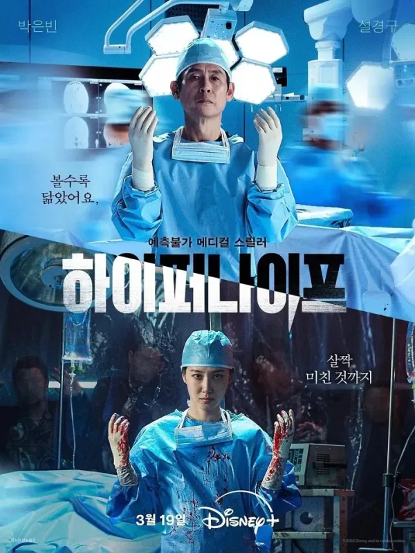 狂医魔徒(2025)【8集全】【4K.DV】【高码率】【韩英双语】【内封简繁英】【薛景求/朴恩斌】-千尺浪
