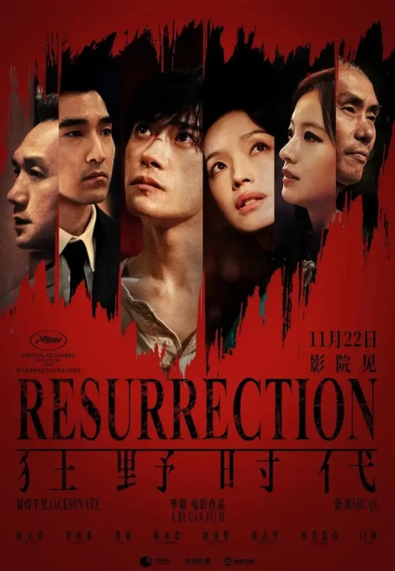 狂野时代 (2025) [4K高码率] [HQ.HDR] [内嵌简中] [易烊千玺/舒淇]-千尺浪