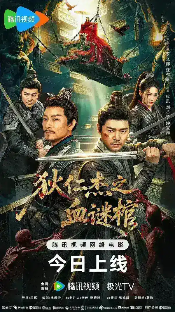 图片[1]-狄仁杰之血谜棺(2026)【4K.HQ.高码率】【内嵌简中】【悬疑/古装】-千尺浪