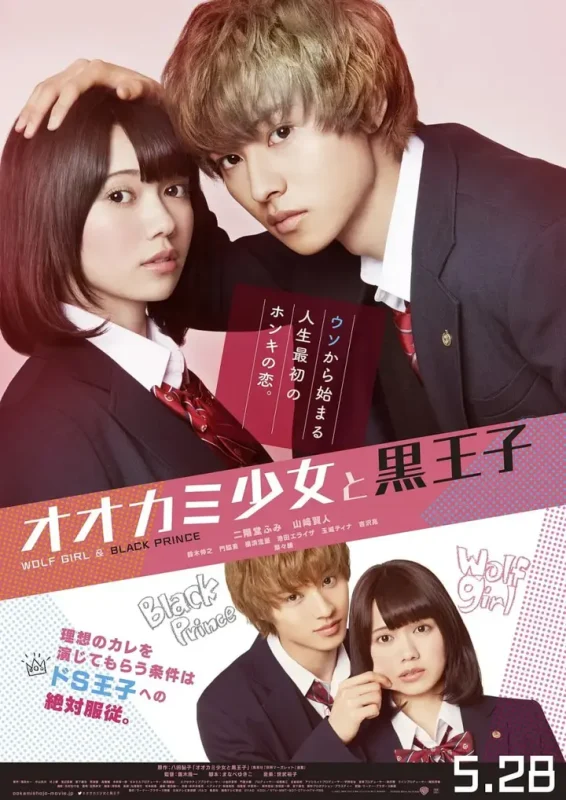 狼少女与黑王子 オオカミ少女と黒王子 (2016)-千尺浪