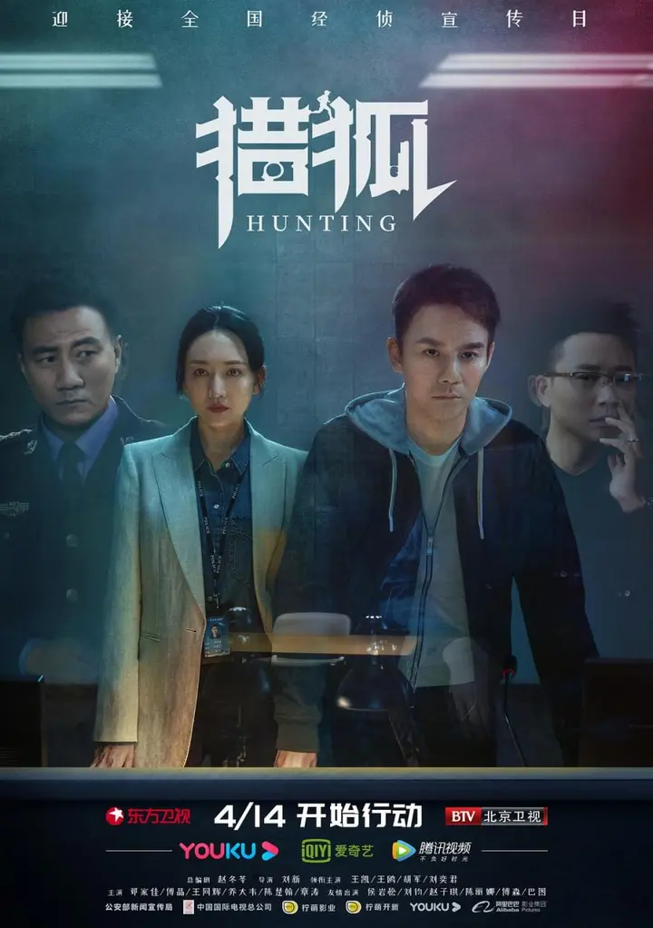 图片[1]-猎狐 全44集 国语中字 2020 1080P【国剧】-千尺浪