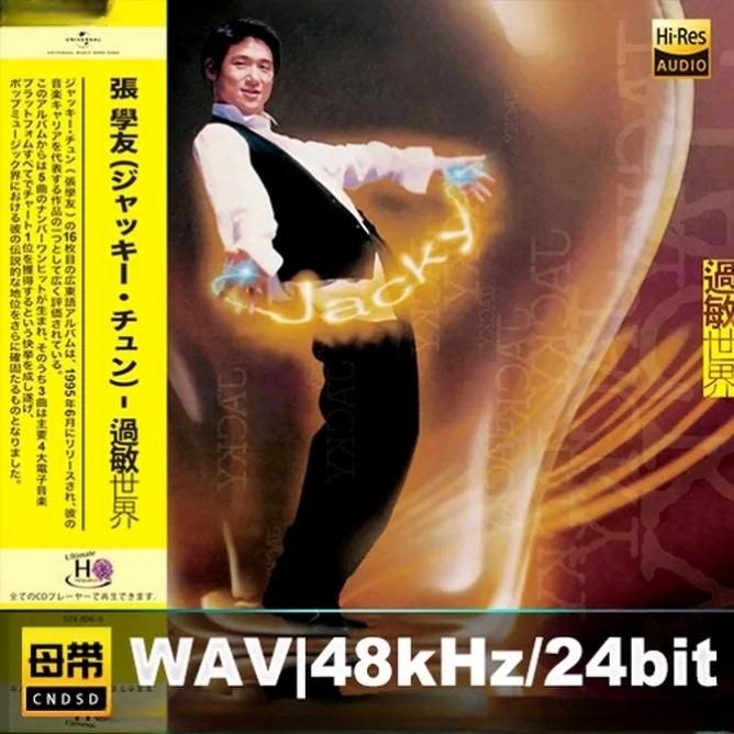图片[1]-环球唱片 张学友 – 过敏世界 [UHQCD] 限量版 2026 WAV 24bit 分轨-千尺浪