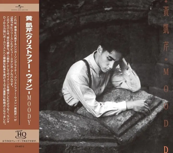 图片[1]-环球唱片 黄凯芹 – Moody UHQCD 限量版 2026 WAV 分轨-千尺浪