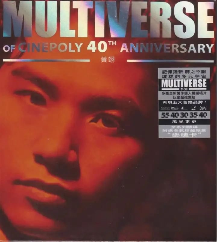 环球多元宇宙 黄翊《MULTIVERSE》精选 2CD 低速原抓WAV+CUE-千尺浪