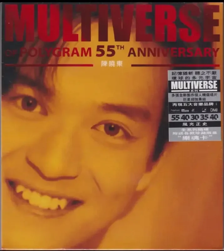环球多元宇宙·陈晓东《MULTIVERSE》精选2CD 低速原抓WAV+CUE-千尺浪