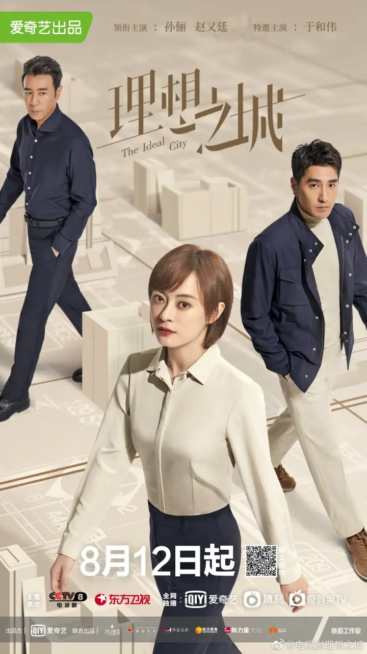 图片[1]-理想之城 全40集 国语中字 2021 1080P【国剧】-千尺浪