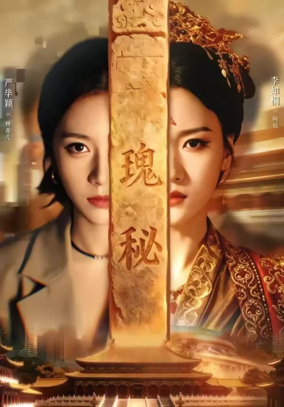 瑰秘 (102集) 严毕颖&李知桐 | 短剧-千尺浪