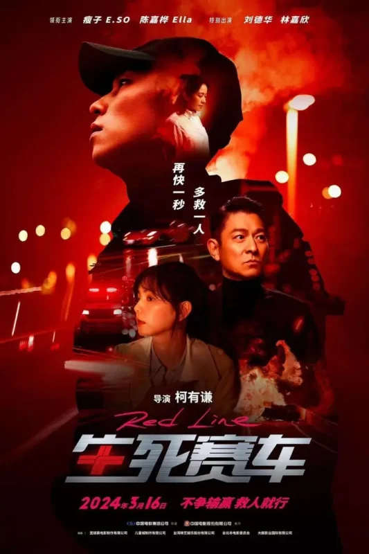 生死赛车 速命道 (2023)-千尺浪