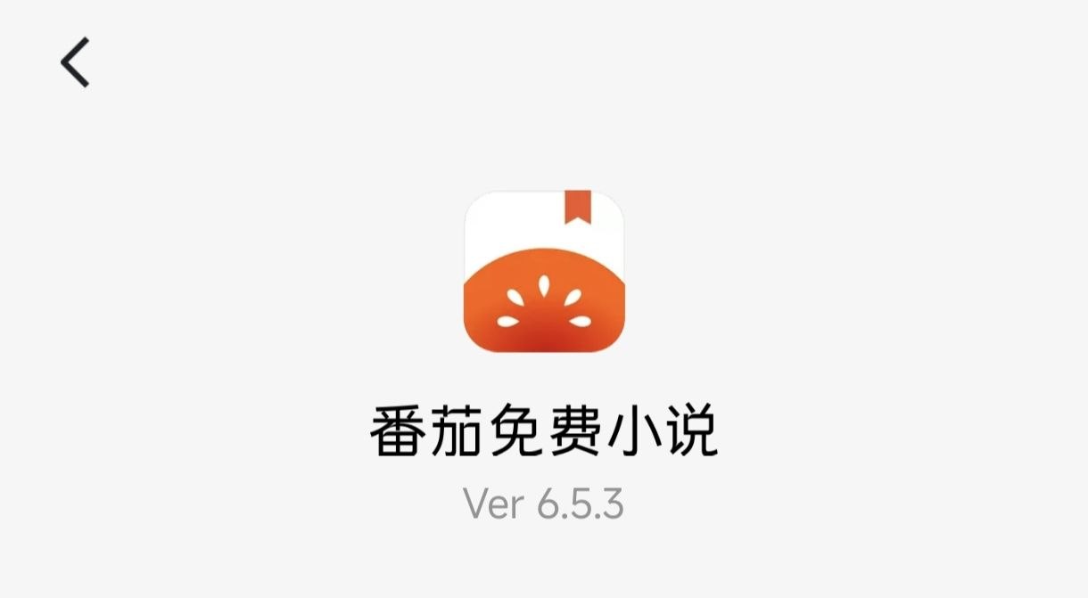 图片[1]-番茄小说6.5.3.32去广告 可登录 可领金币 无任何弹窗稳定版-千尺浪