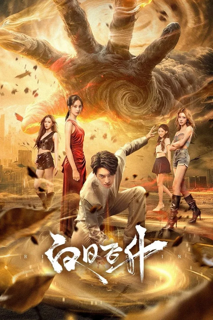 图片[1]-白日飞升 4K臻彩MAX [HDR60fps][更新至06集]-千尺浪