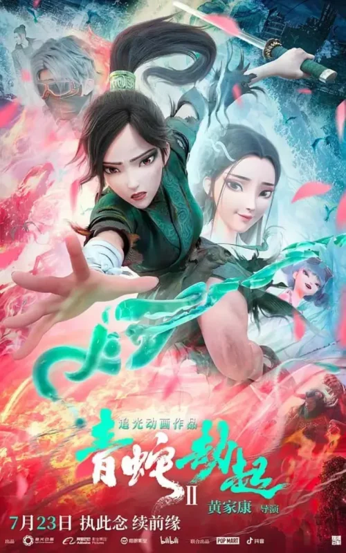 白蛇2：青蛇劫起 (2021)-千尺浪