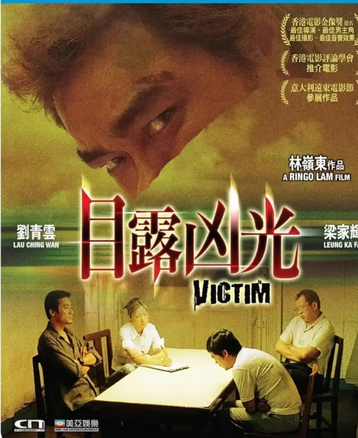 图片[1]-目露凶光 (1999) 1080 港片 刘青云/邹兆龙-千尺浪