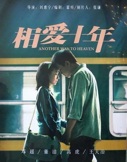 图片[1]-相爱十年 全34集 国语中字 2014 1080P【国剧】-千尺浪