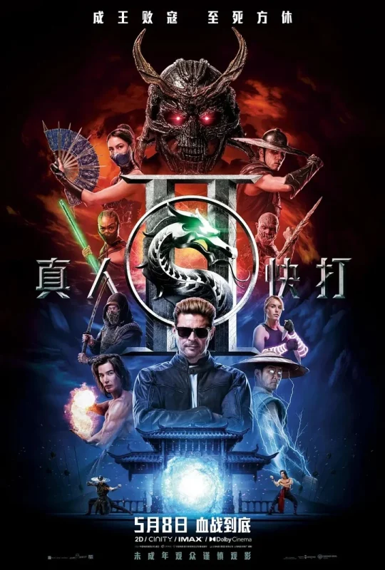 真人快打2/真人快打(2026)【4K.DV.HDR】【高码率】【内封简英双语字幕】-千尺浪